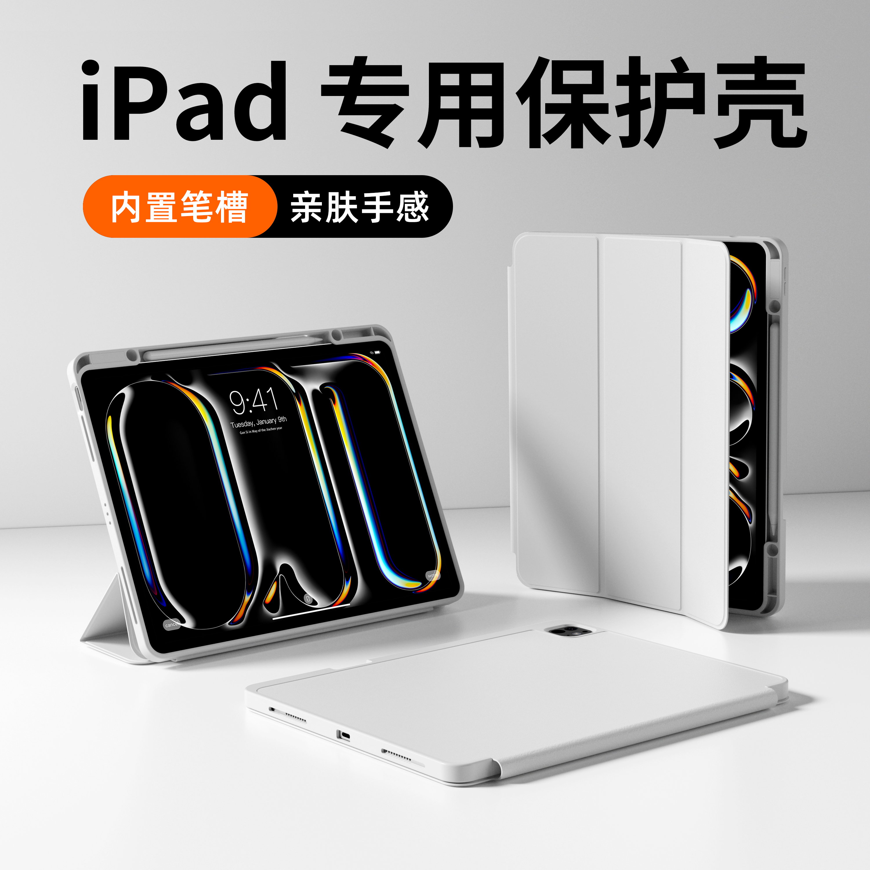 液态手感ipad内置笔槽保护壳