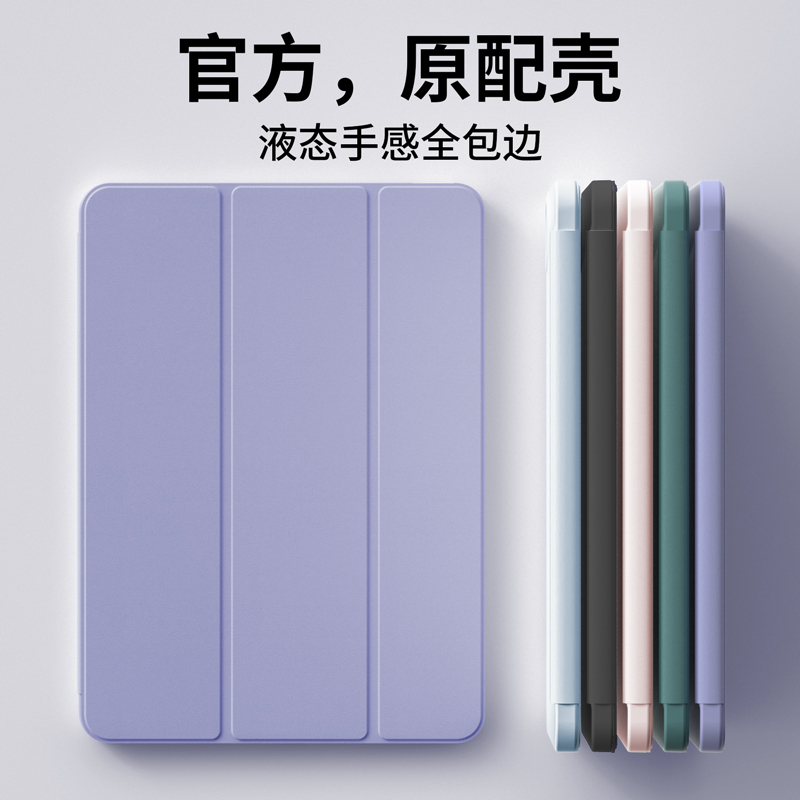 ipad三折支撑防弯液态手感保护壳
