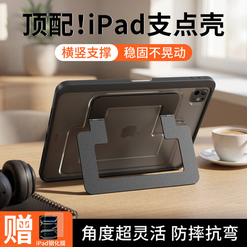 轻薄防弯ipad横竖支撑支点壳