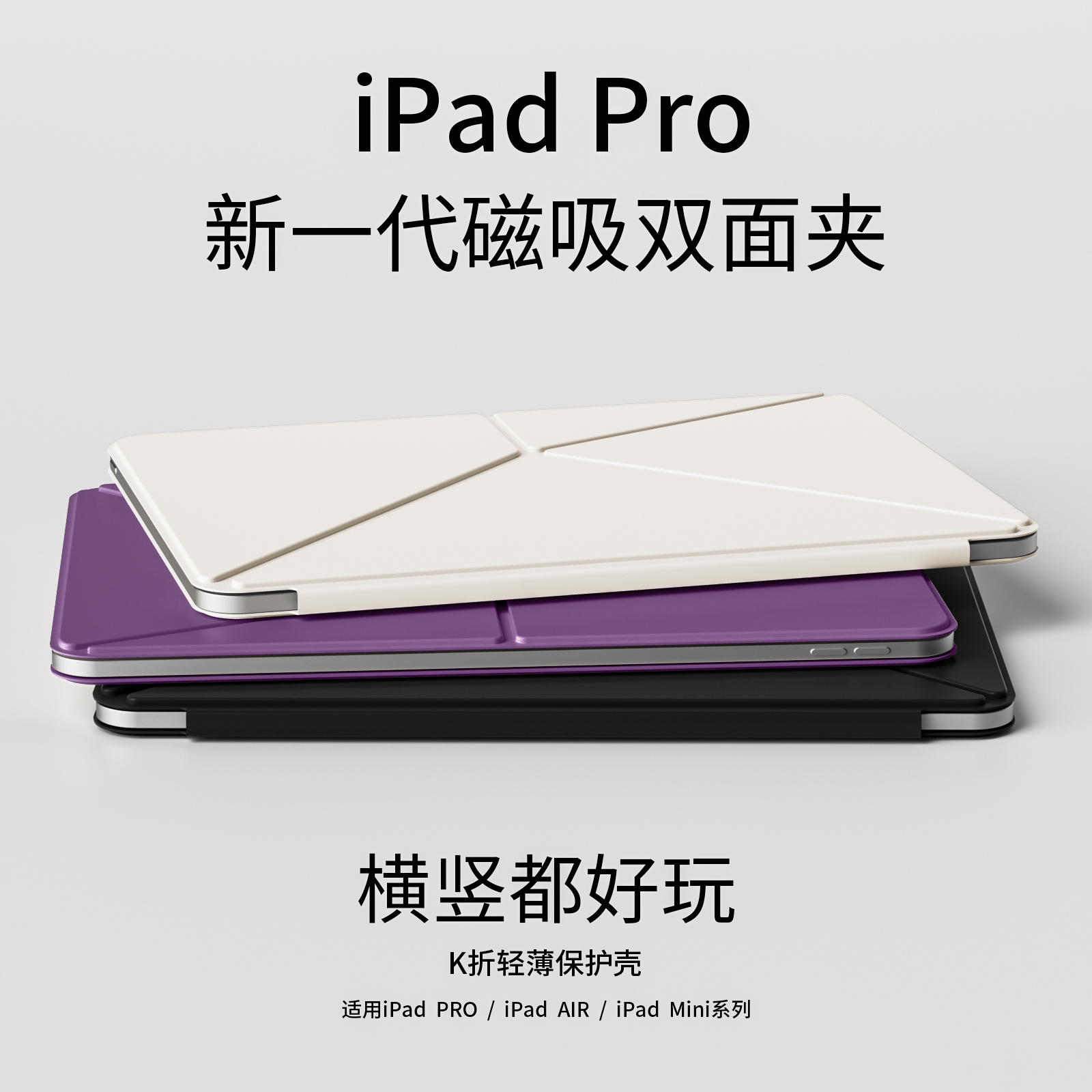 磁吸K折ipad轻薄双面夹