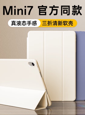 适用ipadmini7保护套2024新款air6壳轻薄pro11寸三折ipad9代防弯全包air5苹果10软壳123防摔8/7简约无笔4支架