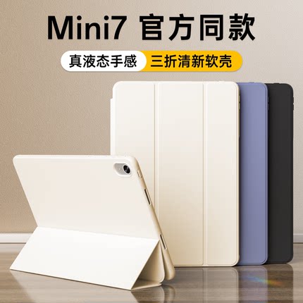 适用ipadmini7保护套2024新款air6壳轻薄pro11寸三折ipad9代防弯全包air5苹果10软壳123防摔8/7简约无笔4支架
