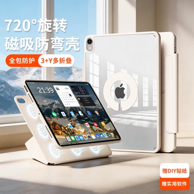 720磁吸旋转ipad防摔保护壳