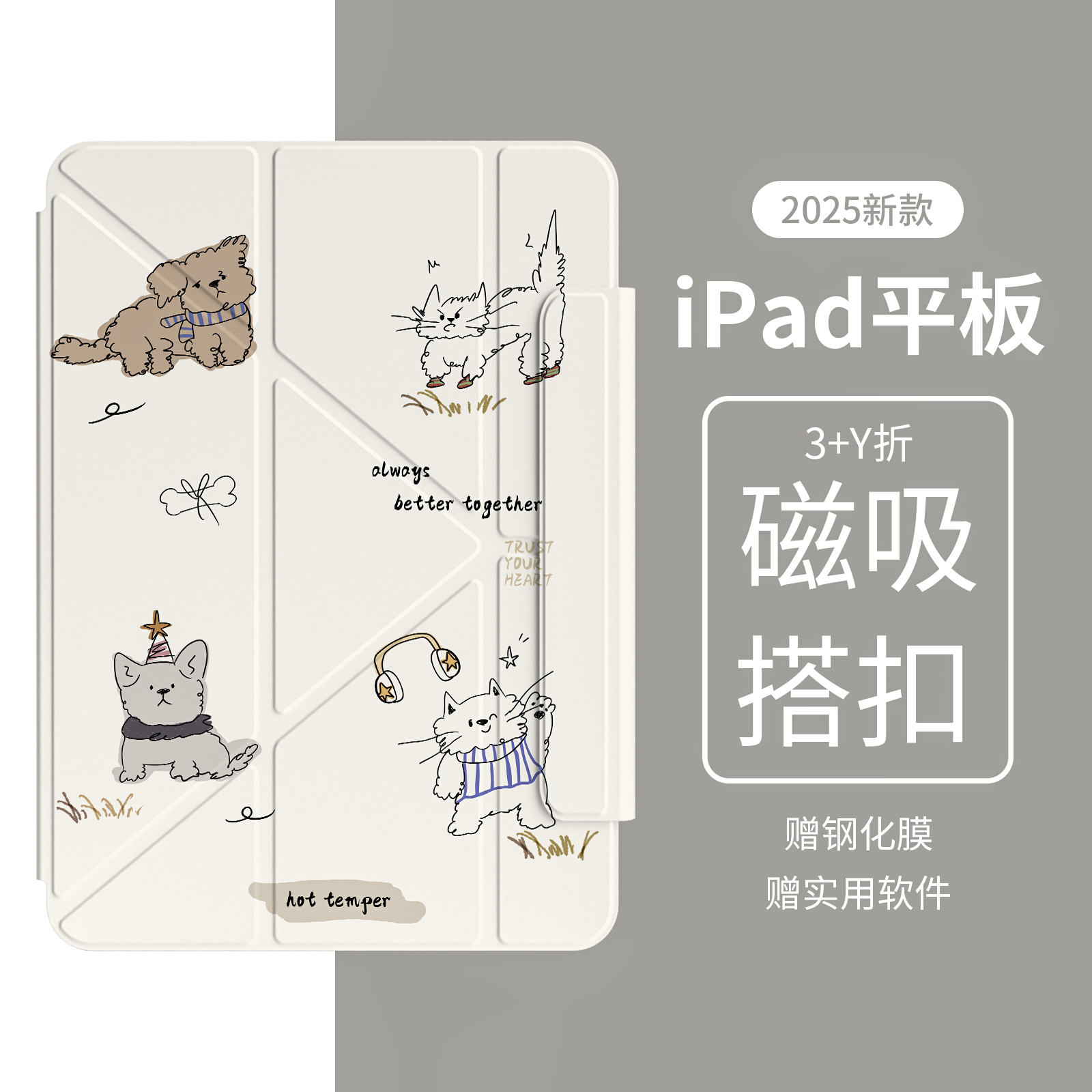 横竖Y折ipad磁吸双面夹