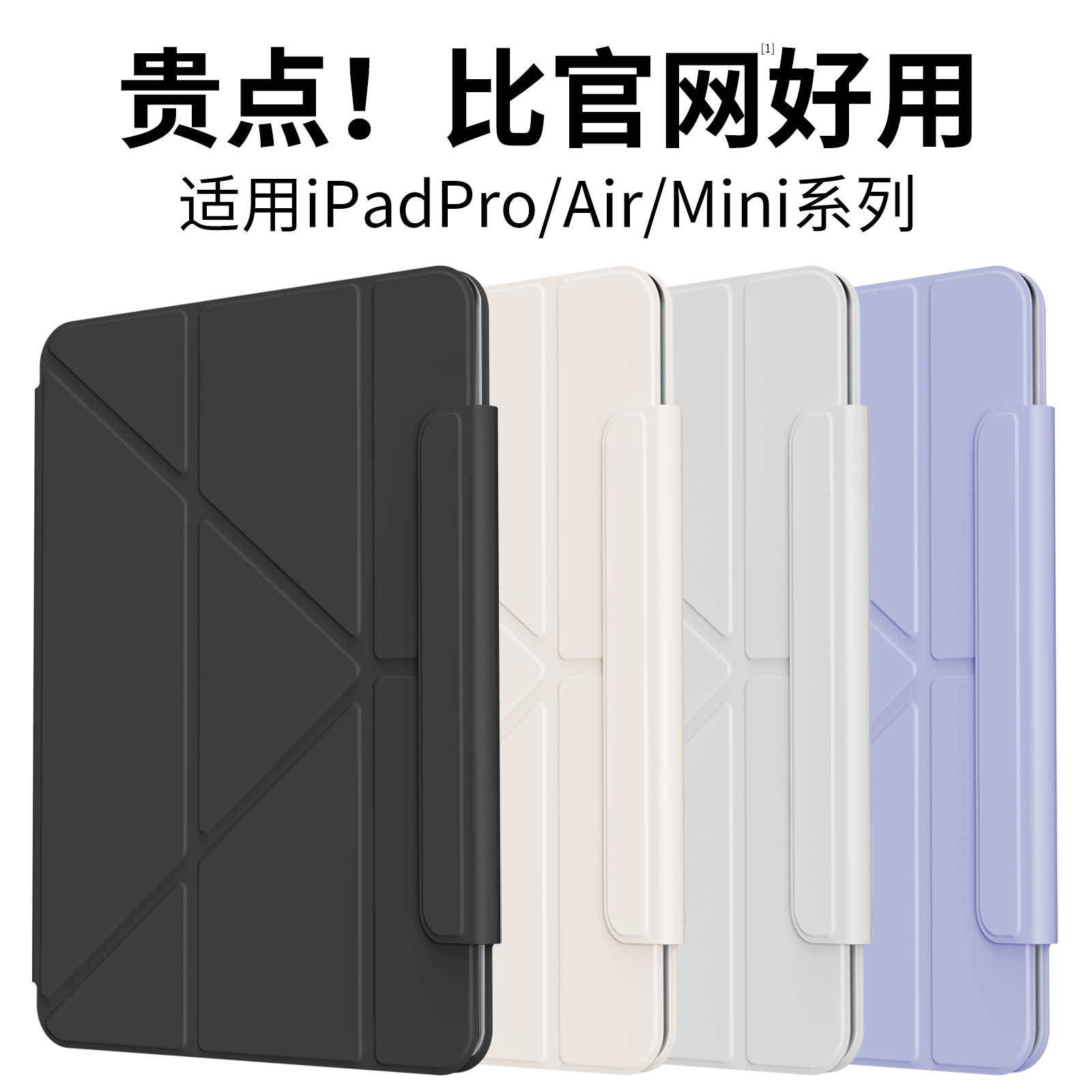 适用ipad轻薄Y折磁吸双面夹