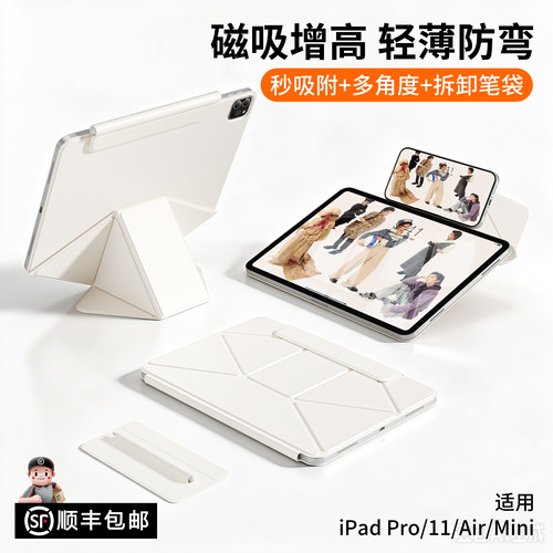 磁吸增高ipad轻薄双面夹支架壳