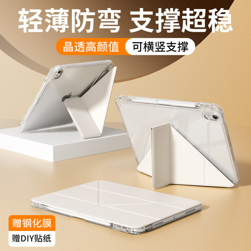 Y折横竖ipad透明防弯保护壳