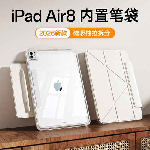 内置笔袋ipad透明防弯保护套
