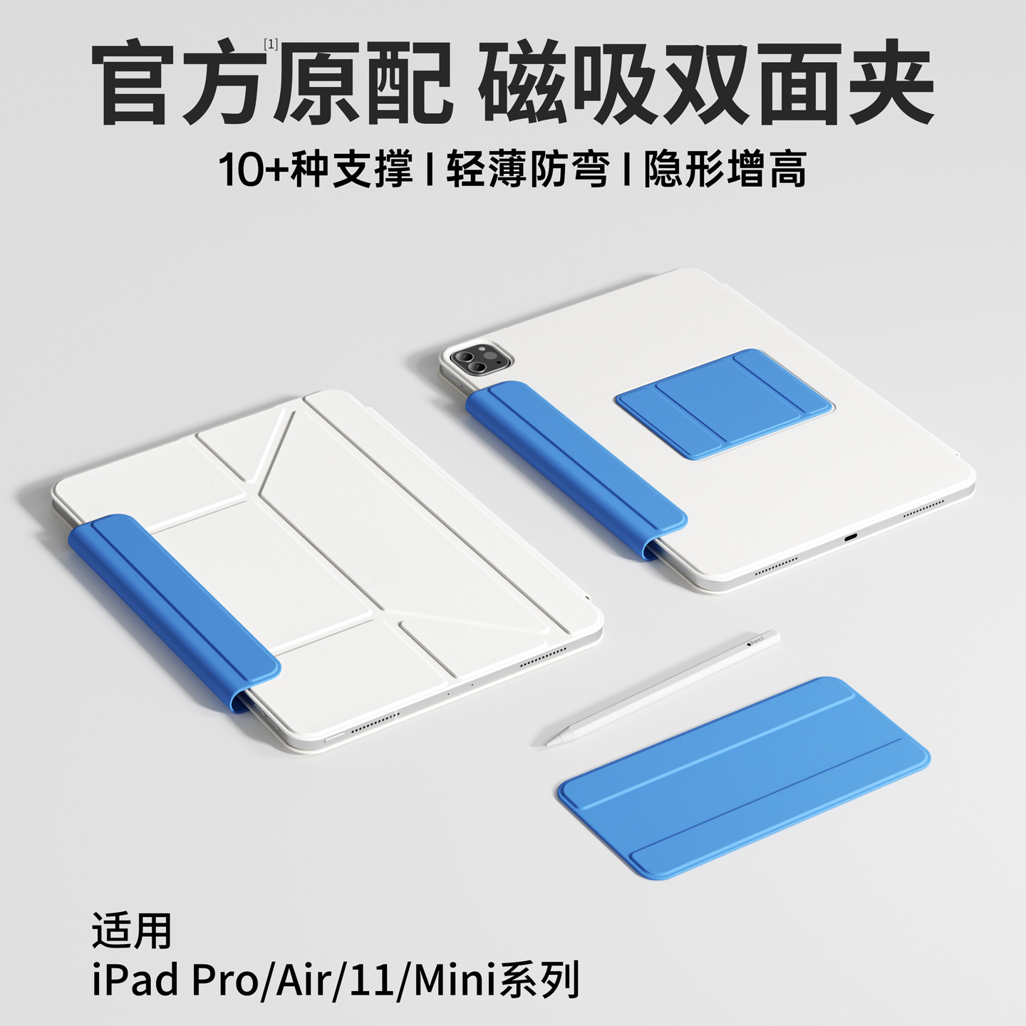 【磁吸增高支架】ipadpro保护壳新款苹果ipad11轻薄双面夹air8/7平板保护套mini7横竖13带笔槽10代搭扣air654