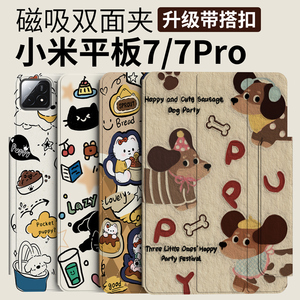 适用小米平板7pro保护壳磁吸双面夹7代保护套6/6pro带搭扣6max轻薄防弯7/7pro稳固支架mipad7防摔小米6max壳