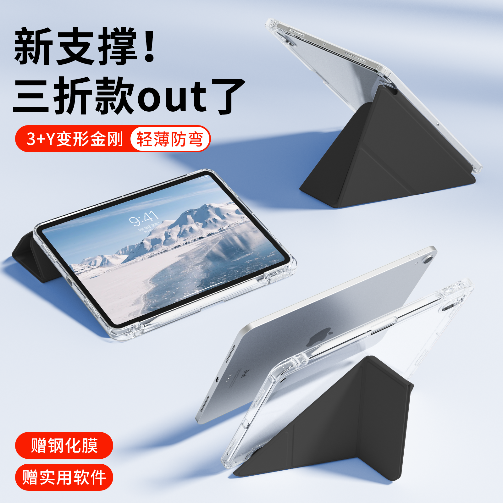 适用ipad防弯Y折支撑保护壳