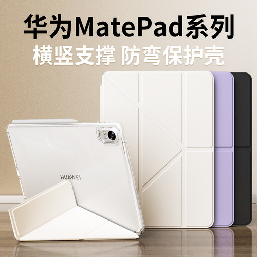 横竖支撑华为matepad防弯保护套