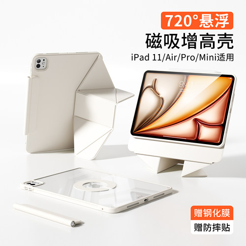 720旋转ipad磁吸增高防摔保护壳