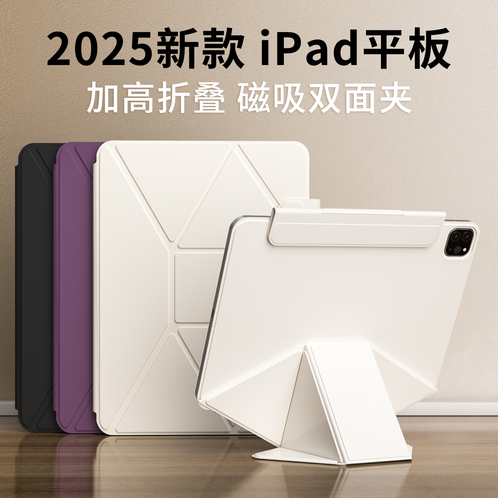 飞机折叠ipad磁吸双面夹