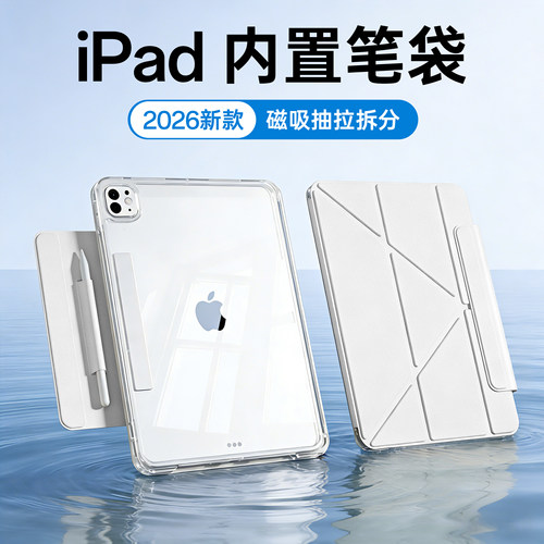 滑轨抽拉ipad防弯可拆保护壳
