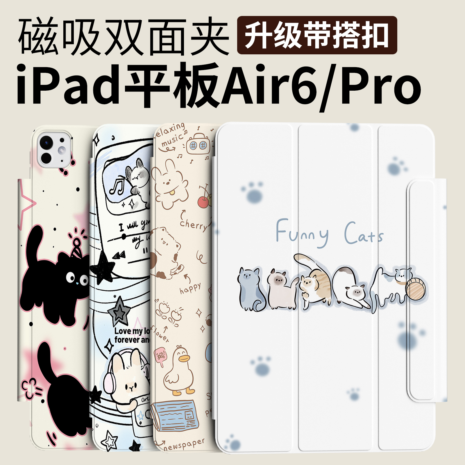 可爱ipad轻薄磁吸双面夹