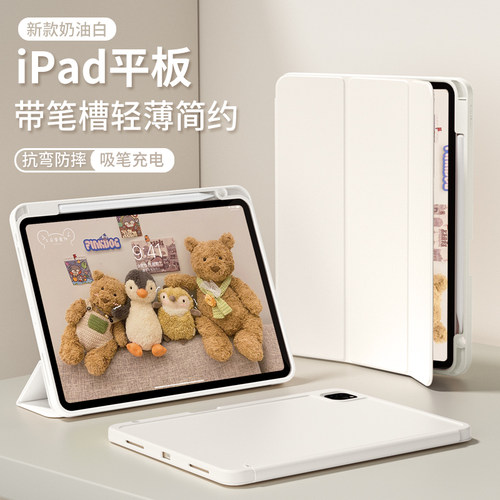 清新笔槽款ipad全包防弯保护套