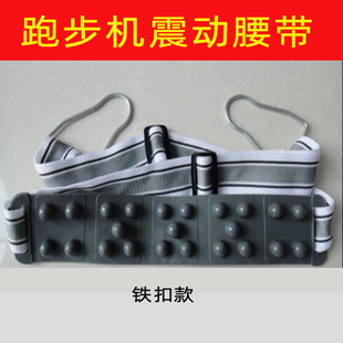 通用跑步机按摩腰带按摩机腰带震动带跑步机甩脂带健身器材配件