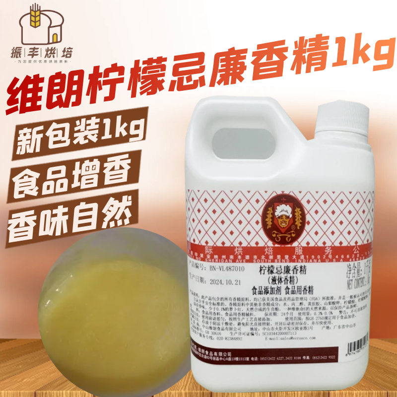 维朗柠檬忌廉烘焙液体香精1kg