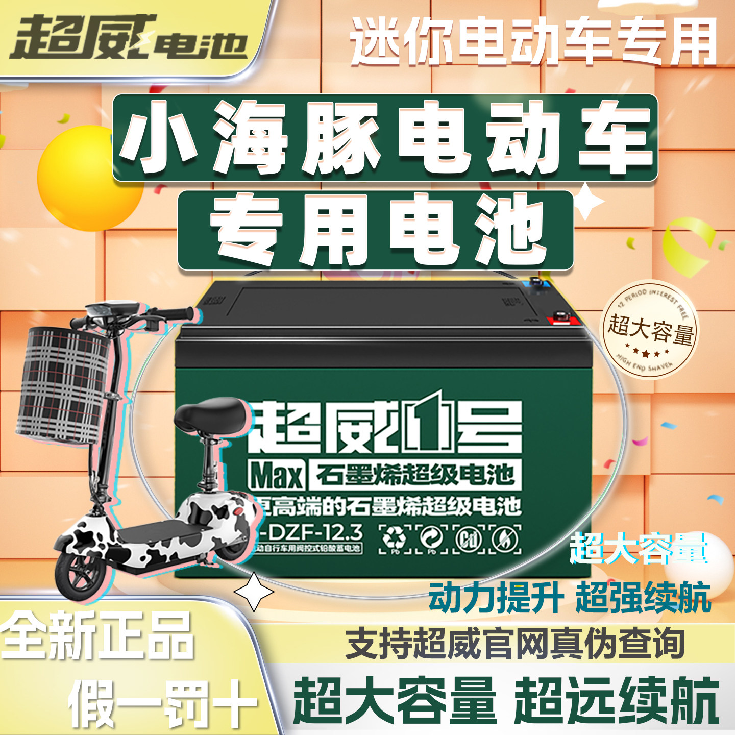 小海豚电瓶车电池24v12ah 24伏迷你电动滑板车专用超威铅酸蓄电池
