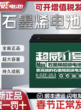 超威铅酸蓄电池12v20a32ah备用电源家用电瓶12伏户外背机逆变摆摊