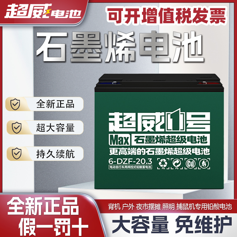 超威铅酸蓄电池12v20a32ah备用电源家用电瓶12伏户外背机逆变摆摊 五金/工具 蓄电池 原图主图