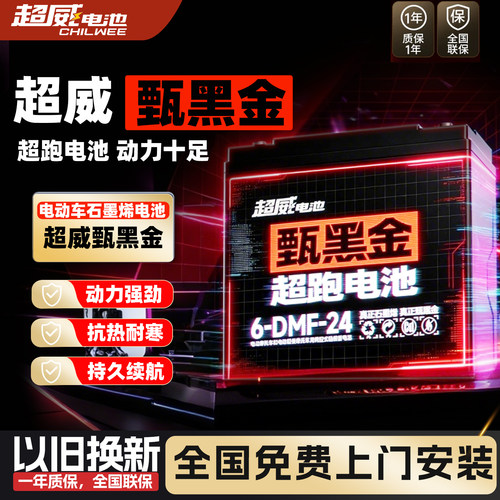 超威黑金石墨烯电池60v23a72v35a