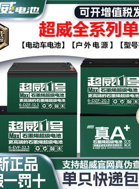 超威1号真a十石墨烯12v铅酸蓄电池干电瓶单只单个12伏20a32安45安