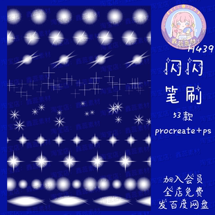 procreate笔刷ps笔刷闪光光点星空银河星星发光辅助绘画笔刷