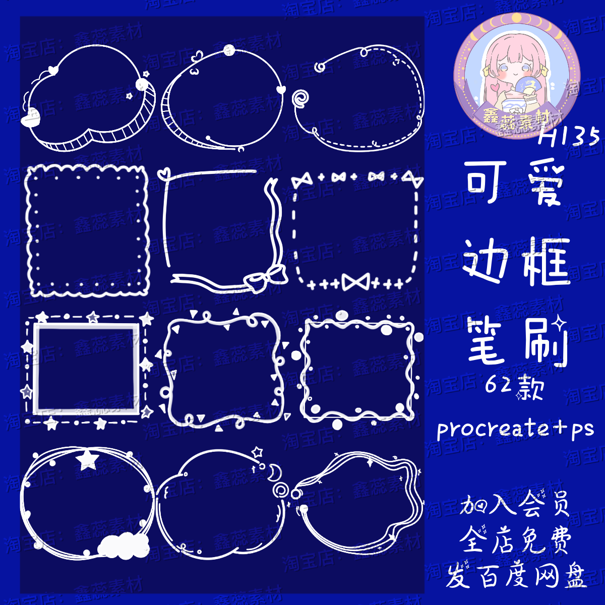 procreate笔刷ps笔刷卡通边框可爱星星月亮云朵手帐边框笔刷