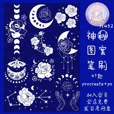 procreate笔刷ps笔刷玫瑰星座神秘图案图腾月亮蝴蝶星星装饰笔刷