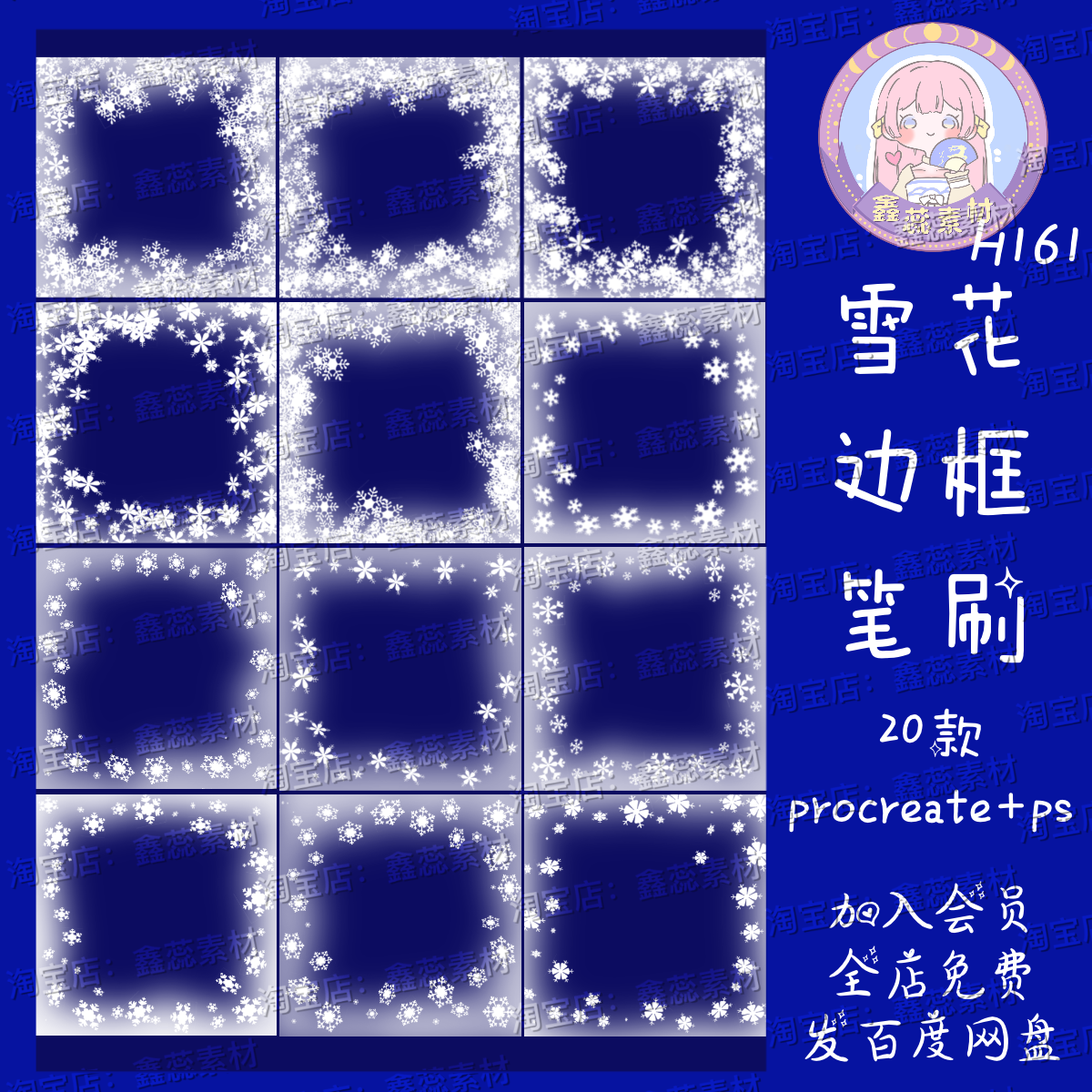 procreate笔刷ps笔刷雪花边框相框圣诞节日氛围点缀装饰笔刷