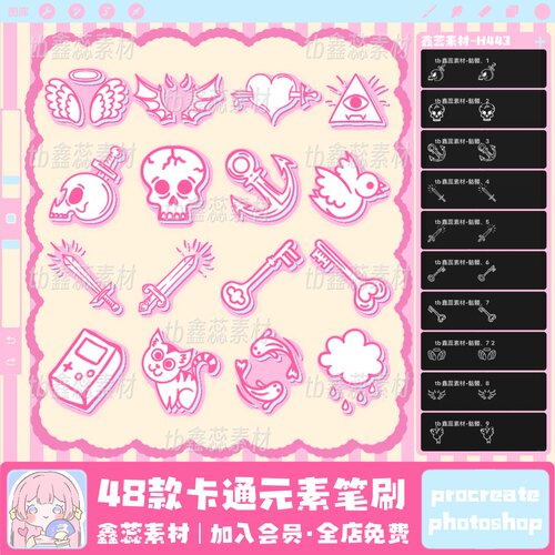 procreate笔刷ps笔刷卡通水印骷髅爱心元素手帐点缀涂鸦装饰笔刷