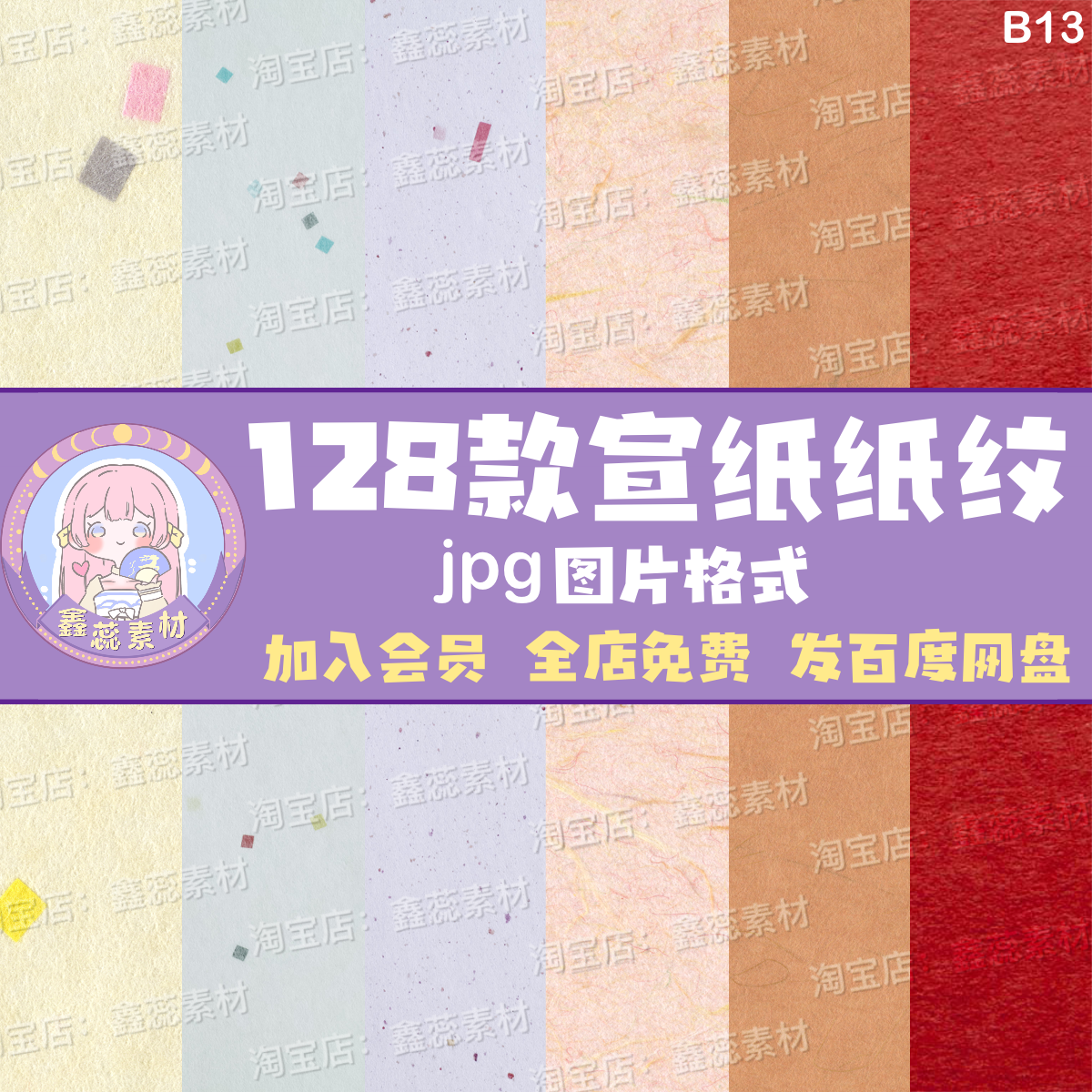 中式古风宣纸纹理高清设计素材图片