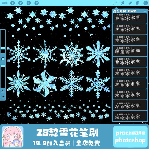 procreate笔刷ps笔刷雪花飘落冬季雪花图案氛围点缀绘画辅助笔刷