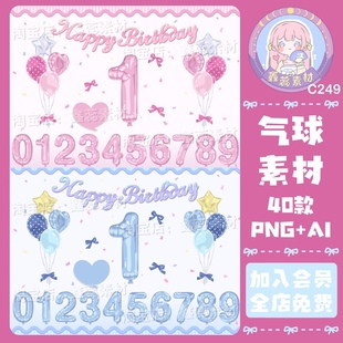 卡通气球生气氛围装饰电子贴纸美工设计素材AI矢量图png图片