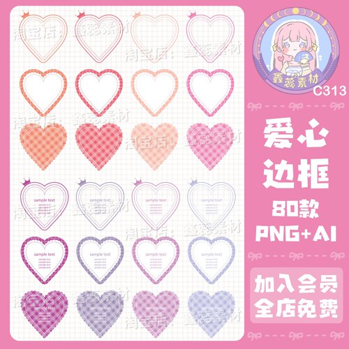蕾丝爱心边框文字边框电子贴纸美工设计素材AI矢量图png图片