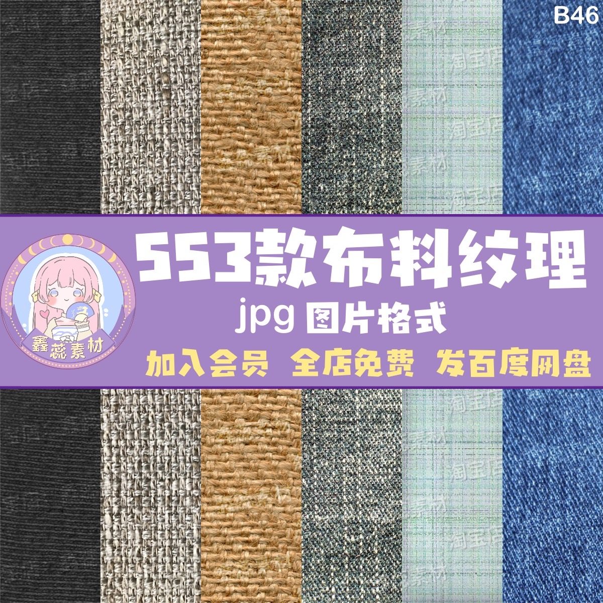 服装布料牛仔粗布纹理花纹底图高清设计素材jpg图片