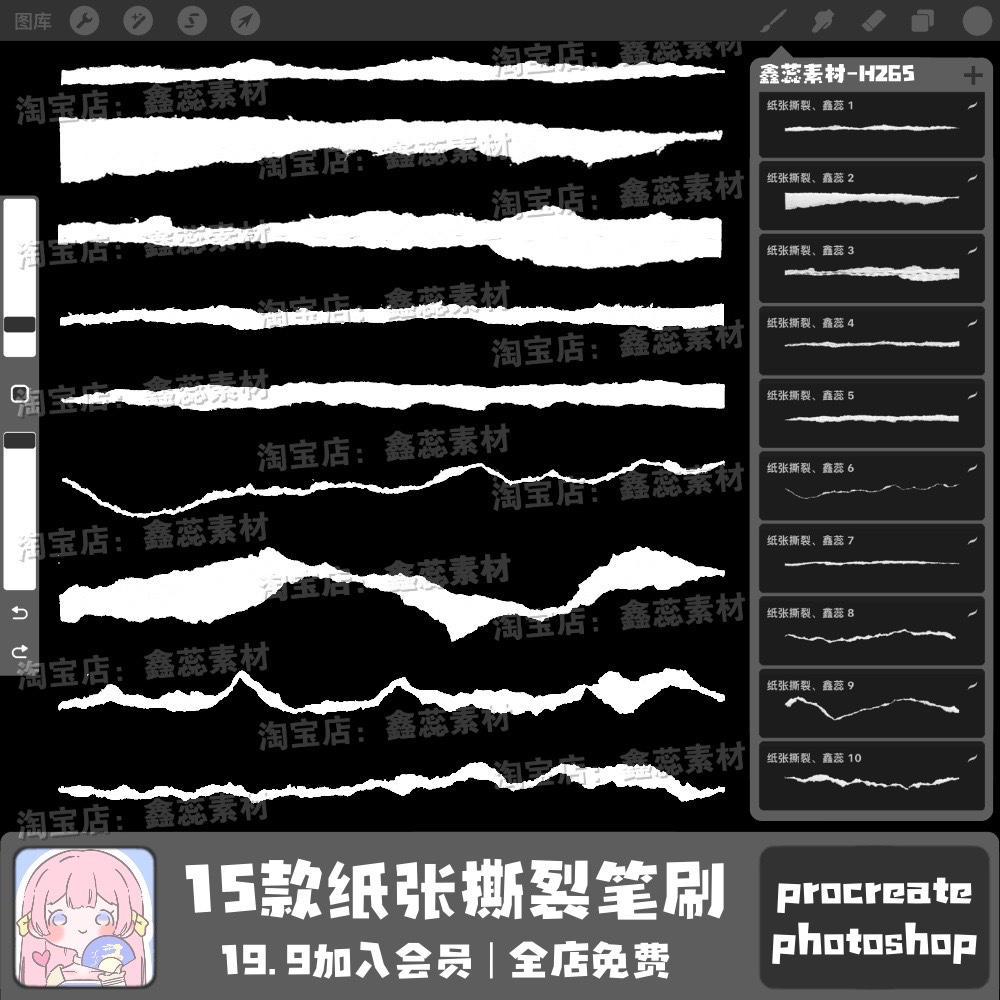 procreate笔刷ps笔刷纸张撕裂痕迹纸痕边缘印章笔刷
