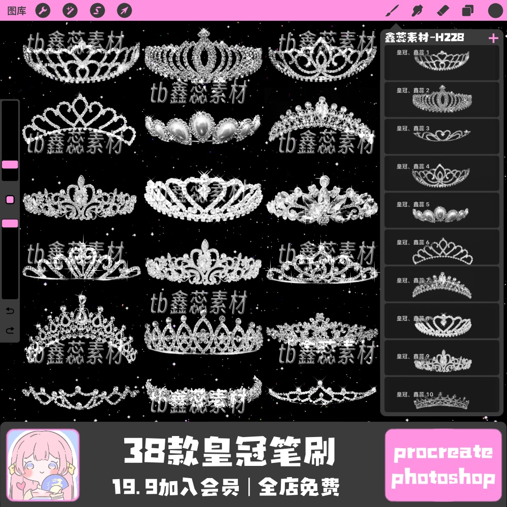 procreate笔刷ps笔刷皇冠钻石宝石皇冠首饰婚纱装饰珠宝绘画笔刷