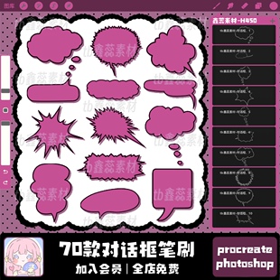 procreate笔刷ps笔刷对话框漫画气泡框几何图形卡通绘画笔刷