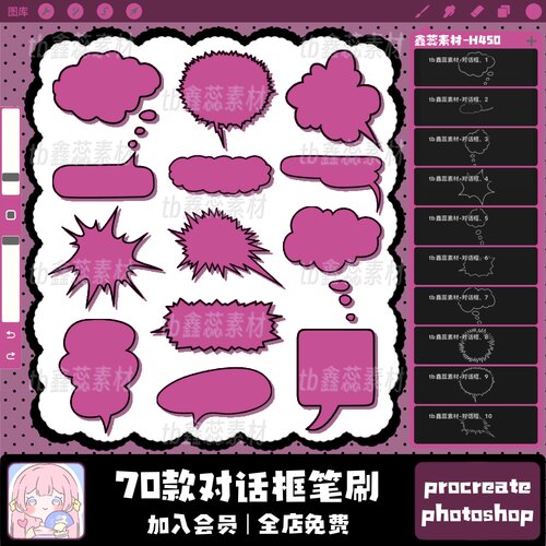 procreate笔刷ps笔刷对话框漫画气泡框几何图形卡通绘画笔刷