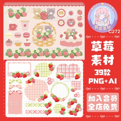 卡通小熊草莓边框元素电子贴纸美工设计素材AI矢量图png图片