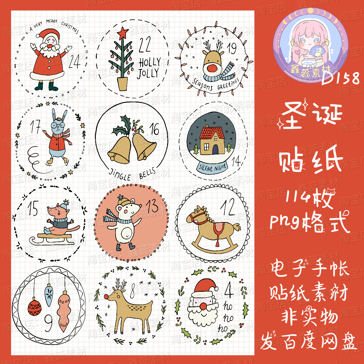 电子手帐贴纸圣诞贴纸透明免抠png格式ipad/notability/goodnotes