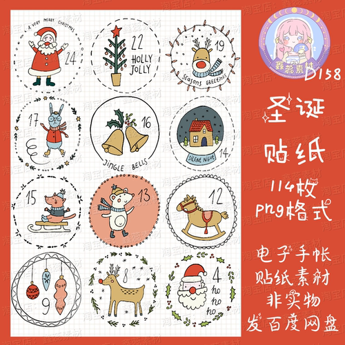 电子手帐贴纸圣诞贴纸透明免抠png格式ipad/notability/goodnotes