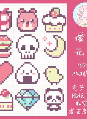 电子手帐像素元素卡通透明免抠ipad/notability/goodnotes素材