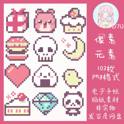 电子手帐像素元素卡通透明免抠ipad/notability/goodnotes素材