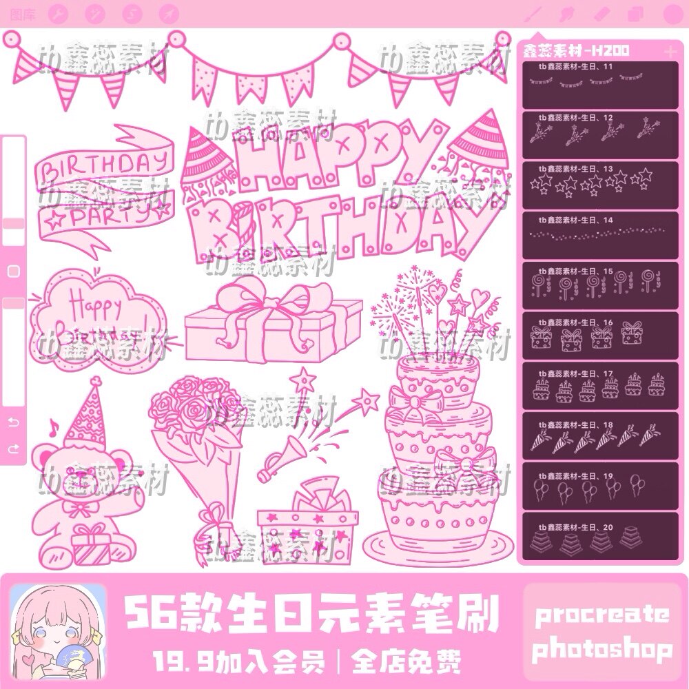 procreate笔刷ps笔刷生日元素蛋糕蜡烛派对甜品氛围点缀装饰笔刷