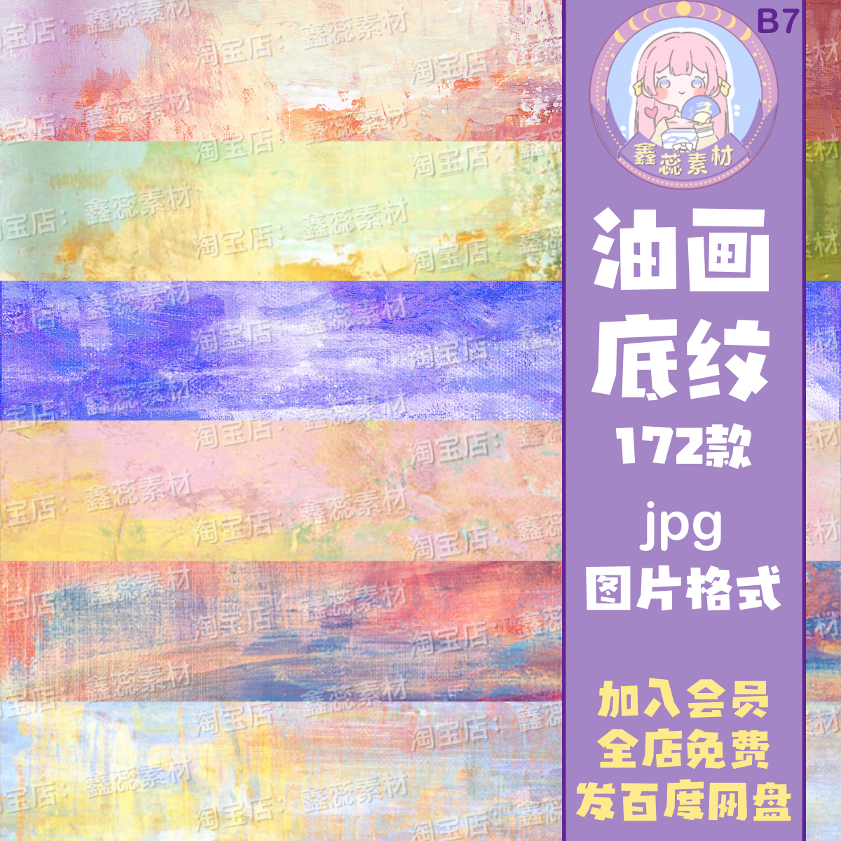 油画质感底纹贴图背景材质jpg图片设计素材