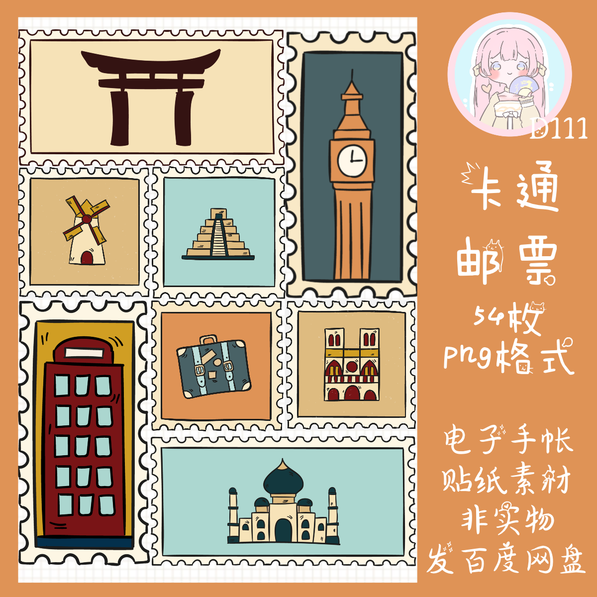 电子手帐贴纸卡通邮票透明免抠ipad/notability/goodnotes